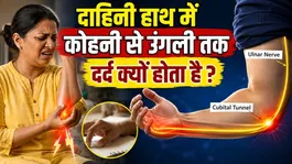 Right Hand Pain Elbow To Fingers: Dahine Hath Ki Kohni Se Ungli Tak Dard Ka Karan Aur Ilaj