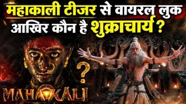 Mahakali Teaser : Akshay Khanna Look Viral,Shukracharya Kon They,Bhagvan Vishnu Ko Shrap Kyu Diya ?