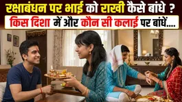 Rakhi Bandhan 2026: How to tie the Rakhi to your brother on Raksha Bandhan,which direction to face
