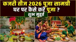Kajari Teej Kab Hai 2026: 30 Ya 31 August Kajari Puja Shubh Muhurt ?