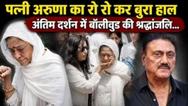 Kuku Kohli Death News: Aruna Irani's tearful video goes viral | Funeral video