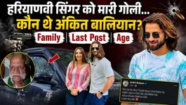 Death of Haryanvi Singer Ankit Baliyan: Family members, last post, family details, age