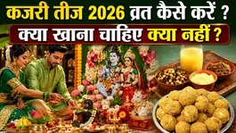 Kajari Teej Vrat Vidhi 2026: How to observe the Kajari Teej fast, dietary guidelines and rules