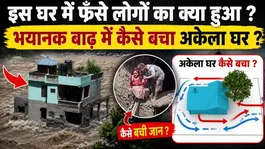 Nepal Flood Viral House: How Did This Lone House Survive The Deadly Flash Floods?