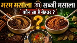 Garam Masala Vs Sabji Masala: Antar Kya Hai,Behatar Konsa Hai ?