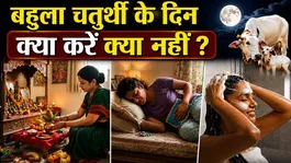 Bahula Chaturthi 2026: What to do and what not to do on Bahula Chaturthi