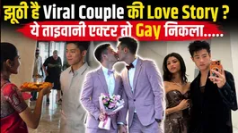 Is Taiwanese Actor Cheng Chang Fan Gay? Is His Viral Love Story With an Indian Girl Fake? Truth Revealed