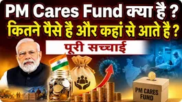 PM Cares Fund Kya Hai: Trust Deed Kis Adhiniyam Ke Tahat Hai,Audit Report,Controversy Explained