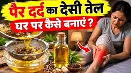 Homemade Oil for Leg Pain: Which oil should be applied for leg pain, and how to make it at home?
