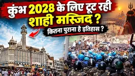 Ujjain Shahi Masjid Dispute: Why 100-Year-Old Mosque Is Being Demolished? | Ujjain News Update