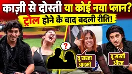 Bigg Boss 20: Qazi vs Rhiti Fake Friendship? The Real Truth Behind Their Viral Jamming Video!