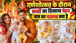 Sambhavna Seth Kids Face Reveal:Twins Name Meaning In Hindi