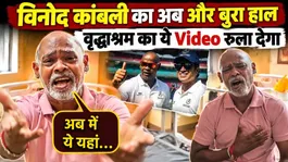 From Cricket Star to Old Age Home! Vinod Kambli's Heartbreaking Video Viral!