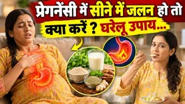 Pregnancy Care: What to do for heartburn and chest burning during pregnancy, Home Remedies..
