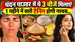 Sandalwood for Tan Removal: Mix these 3 ingredients with sandalwood powder and apply,tan will remove.