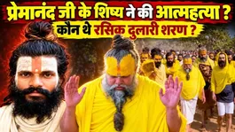 Premanand Maharaj Disciple Case: Suicide or Murder? Shocking Evidences Found!
