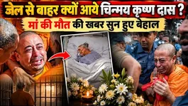 Chinmoy Krishna Das Gets 5-Hour Parole to Attend Mother’s Funeral in Banglade