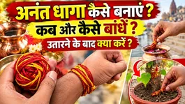 Anant Dhaga Kaise Banate Hain: Kaise Bandhe,Kab Pehne Aur Utarna Chahiye ?