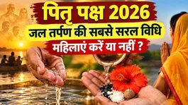 Pitru Paksha 2026: Tarpan Kaise Kare,Pitaro Ko Jal Kaise Chadhaye,Mahilaye Kare Ya Nahi ?