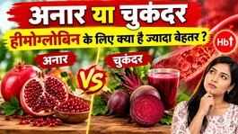 Beetroot vs. Pomegranate: Which is more beneficial pomegranate or beetroot? Iron-rich foods