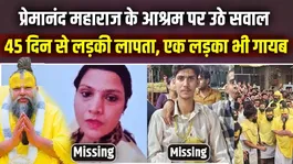 Premanand Maharaj Ashram: Woman Missing for 45 Days, 16-Year-Old Boy Also Untraced