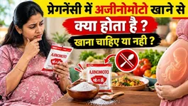 Ajinomoto During Pregnancy: What happens if you consume Ajinomoto during pregnancy