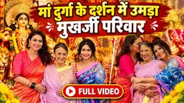 Durga Puja 2026: Kajol,Tanisha,Tanusha &amp; Mukherji Family Video,Maa Durga Face Reveal..
