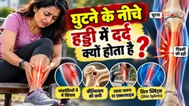 Shin Bone Pain: Ghutne Ke Niche Haddi Me Dard Kyu Hota Hai,Karan Aur Ilaj