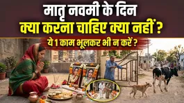 Matri Navami 2026: What to do and what not to do on Matri Navami |