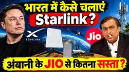 Starlink vs Jio: How to Use Space Internet in India? Elon Musk vs Mukesh Ambani Battle!