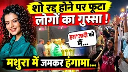 Palak Muchhal Show Cancelled: Public creates a major uproar in Mathura; warns of legal action...