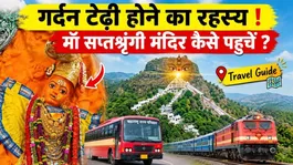 Why Is Maa Saptashrungi's Idol Tilted? Full Vani Nashik History &amp; Travel Guide!