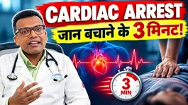 Cardiac Arrest In Hindi: Kya Hota Hai,Heart Attack Difference,Symptoms,Early Signs,Recovery..