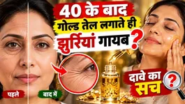 Gold Face Oil: Chehre par Gold Face Oil Lagane Se Jhuriya Gayab Kaise,Wrinkle Removal Treatment