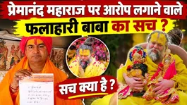 Premanand Maharaj Controversy: Who Is Falahari Baba? Allegations, Complaint &amp; Full Story