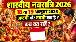 Shardiya Navratri 2026: Do Maha Ashtami and Navami fall on the same day?
