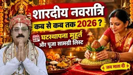 Shardiya Navratri 2026: Kab Se Kab Tak,Ghatsthapna Muhurt,Puja Samagri,Vidhi