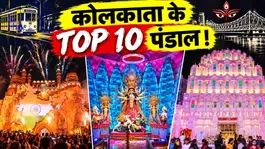 Top 10 Durga Puja Pandals in Kolkata 2026: Which are the most beautiful pandals in Kolkata?