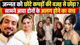 Why Jannat Zubair &amp; Mr Faisu Split? The Shocking Truth Behind March 2025 Instagram Unfollow!