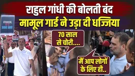Video of Rahul Gandhi's security guard viral; why did the Opposition fall silent during the protest