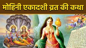 Ganga Saptami 2026: Story of Ganga Saptami fast