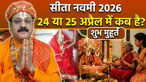 When is Sita Navami 2026? April 24 or 25, 2026 - Sita Navami 2026 Date and Auspicious Timings