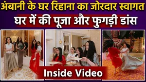 Rihanna Welcome In Ambani House: Puja, Lunch Party &amp; Radhika Merchant Phugdi Dance Video Viral