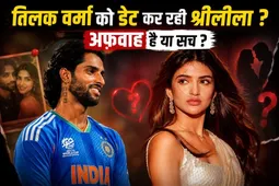 Actress Sreeleela Dating Cricketer Tilak Varma? Report Claims Secret Affair For Over A Year