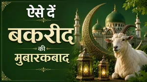 Eid Ul Adha 2026 Wishes, Messages, Quotes, WhatsApp Status, Shayari, Facebook Status, SMS, Images