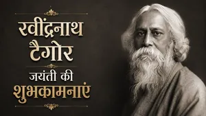 Rabindranath Tagore Jayanti 2026:Rabindranath Tagore Jayanti Greetings,WhatsApp Status,Facebook