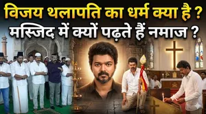 Thalapathy Vijay Religion Truth: Hindu Mother, Christian Father, Offer Namaz In Masjid Reason Reveal