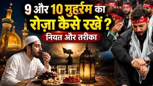9 &amp; 10 Muharram Roza 2026: Correct Method, Niyat and Fazilat Explained