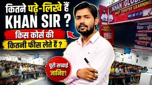 Khan Sir Khan Education Qualification, KGS Coaching Fees, Youtube Income, Net Worth, Real Name &amp; Bio