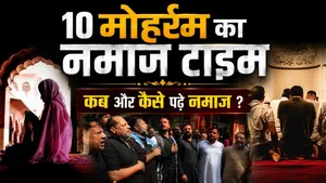 10 Muharram Namaz Time 2026: 26 June Muharram Ke Namaz Ki Niyat,Padhne Ka Tarika ?